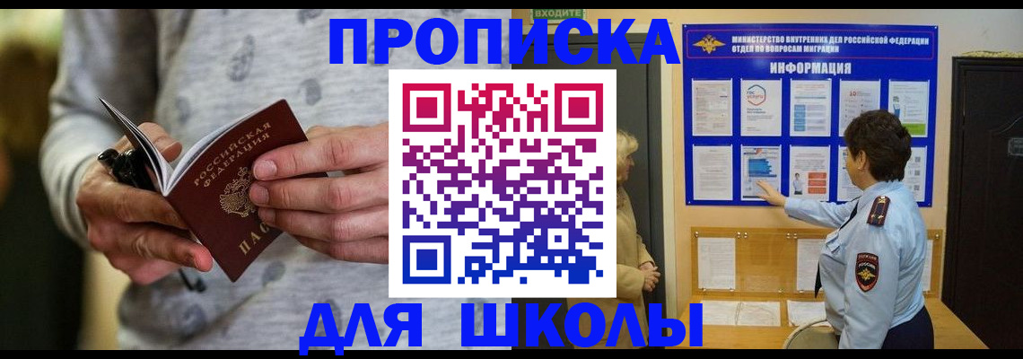прописка ребенка в Якутске