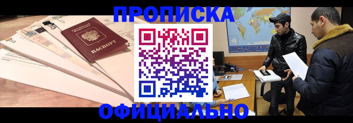 временная регистрация 2025 в Якутске