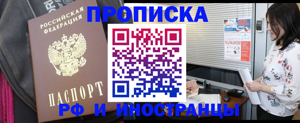 прописка для работы в Якутске