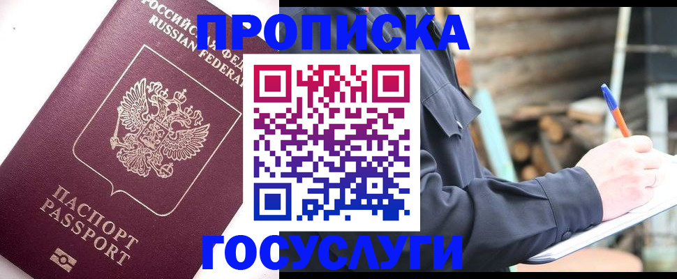 прописка для работы в Якутске