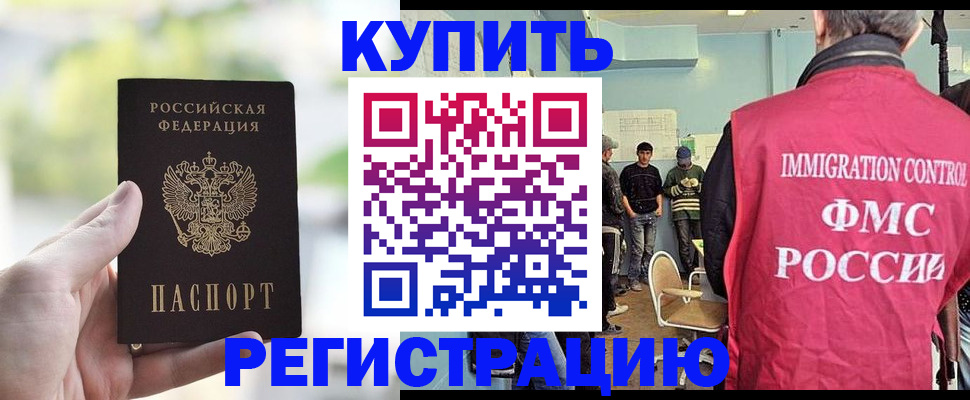 временная регистрация недорого в Якутске